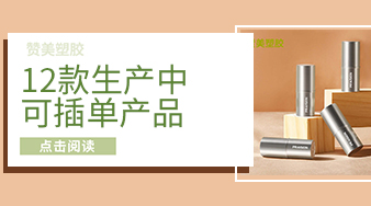 12款生產(chǎn)中可插單產(chǎn)品